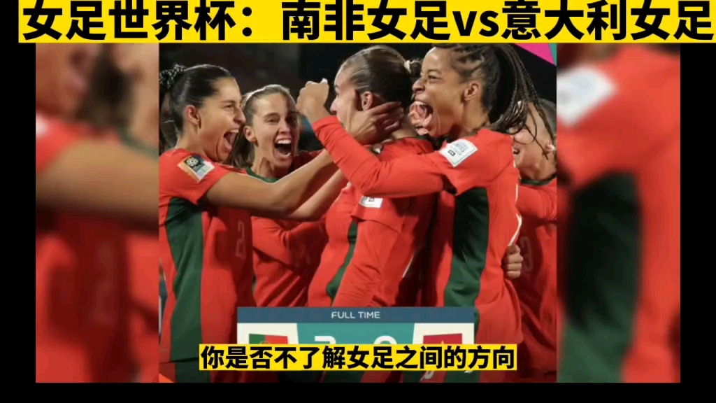 泰国女足不敌南非女足，艰难失利的简单介绍
