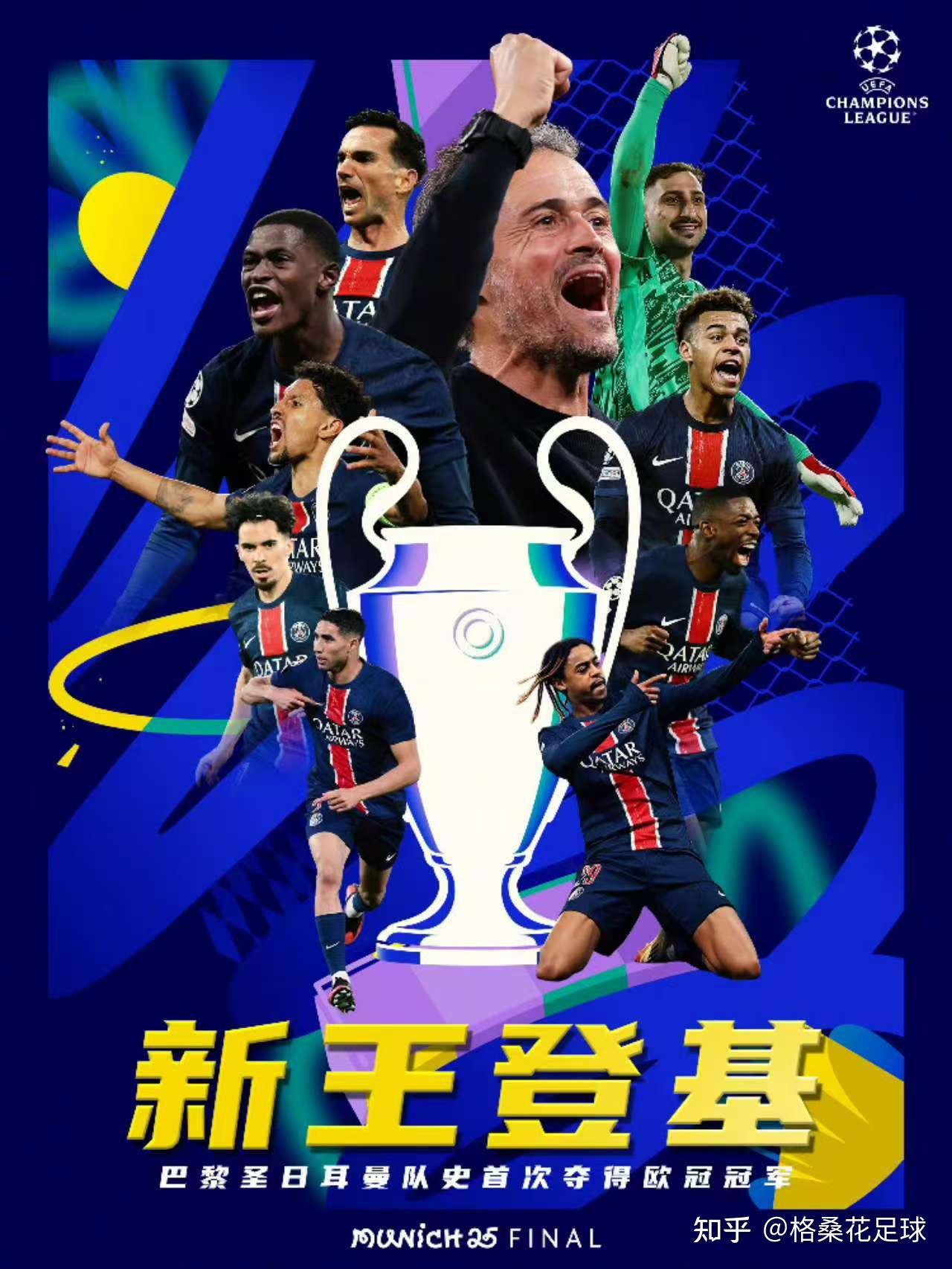 巴黎圣日耳曼大胜波尔多，轻松取胜