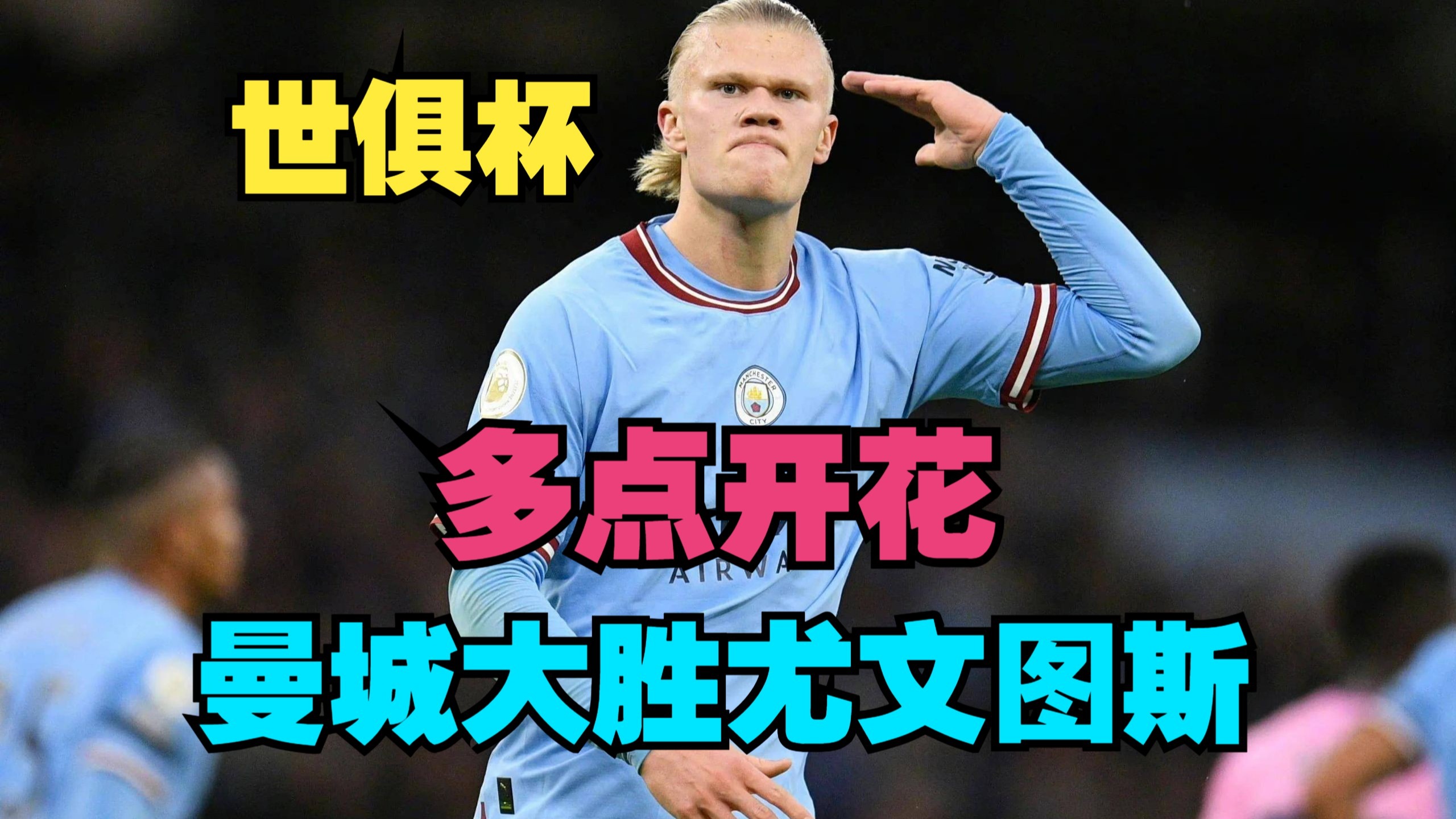 开云体育官方网站-尤文图斯豪取胜利，反弹态势令人瞩目的简单介绍