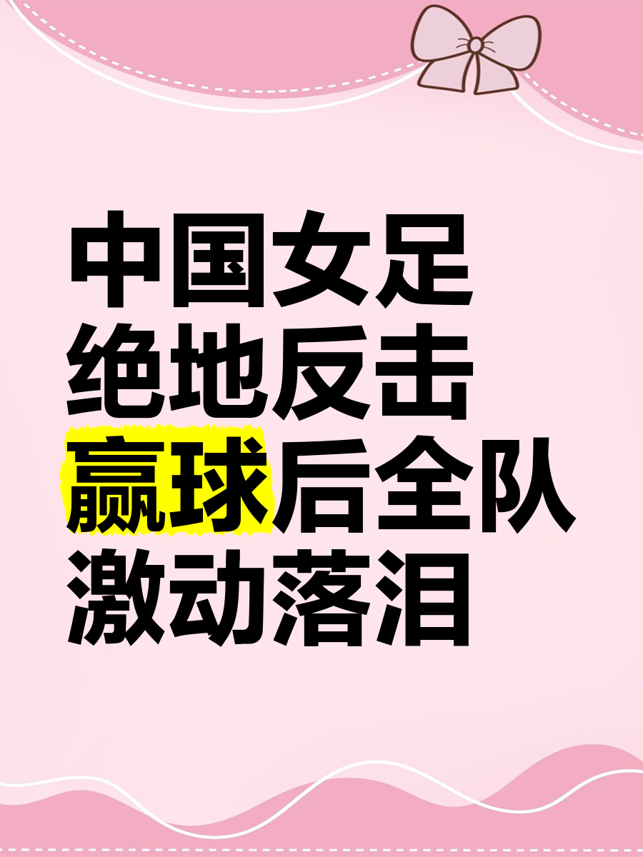 关于高举旗帜!中国女足逆境求生存的信息 关于高举旗帜!中国女足逆境求生存的信息