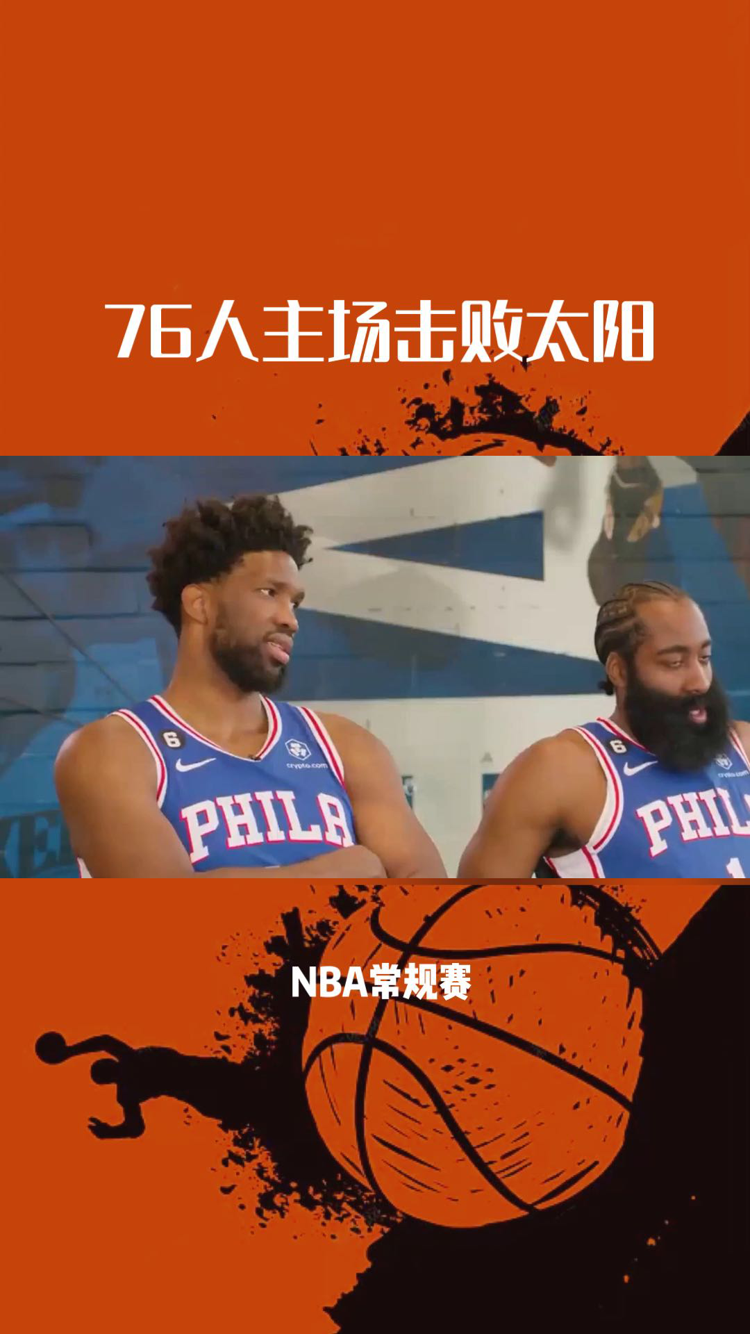 太阳队战胜76人,将系列赛拖入抢七 太阳队战胜76人,将系列赛拖入抢七