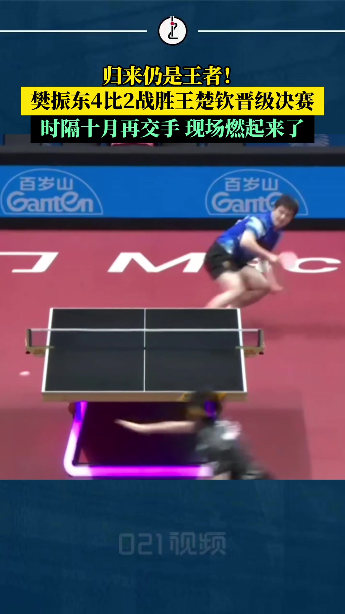 瑞典队绝杀葡萄牙队，樊振东关键制胜